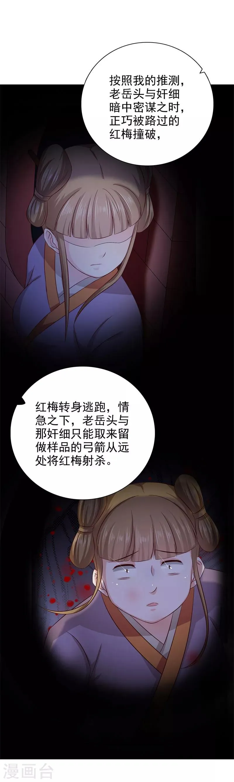 第44话 冤枉啊！冤枉！ 第6页