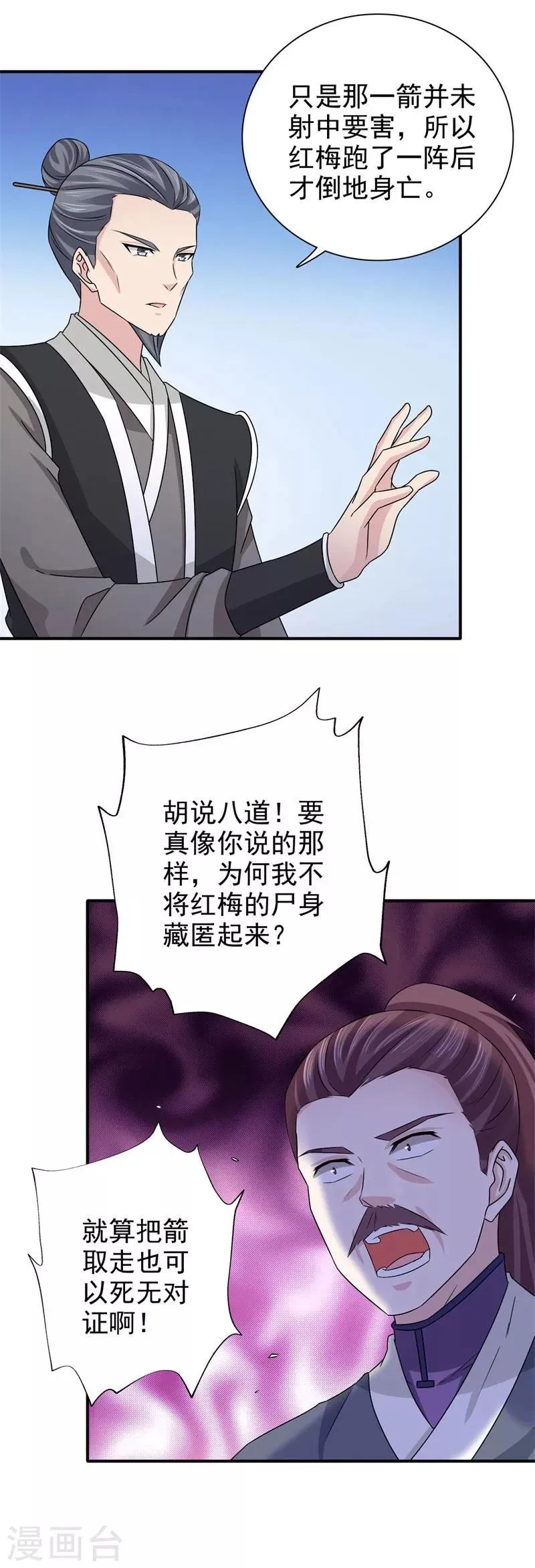 第44话 冤枉啊！冤枉！ 第7页