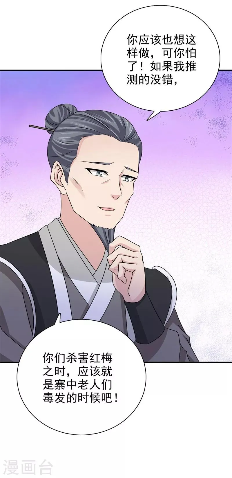 第44话 冤枉啊！冤枉！ 第8页