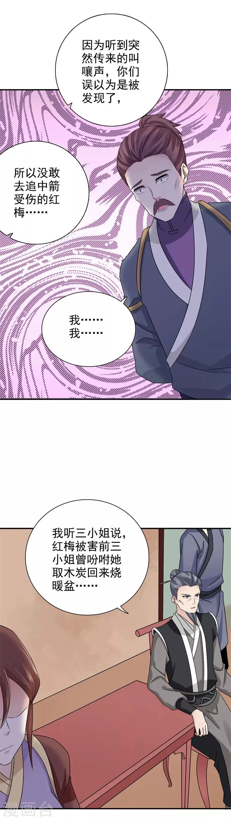 第44话 冤枉啊！冤枉！ 第9页