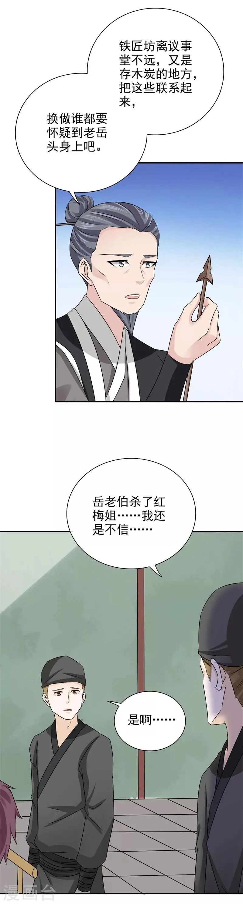 第44话 冤枉啊！冤枉！ 第10页