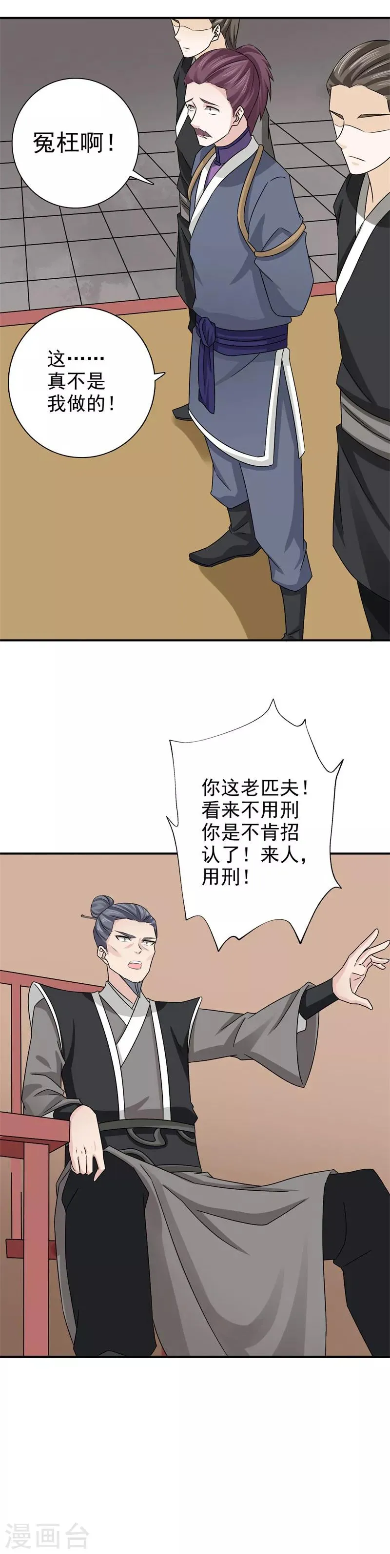第44话 冤枉啊！冤枉！ 第12页
