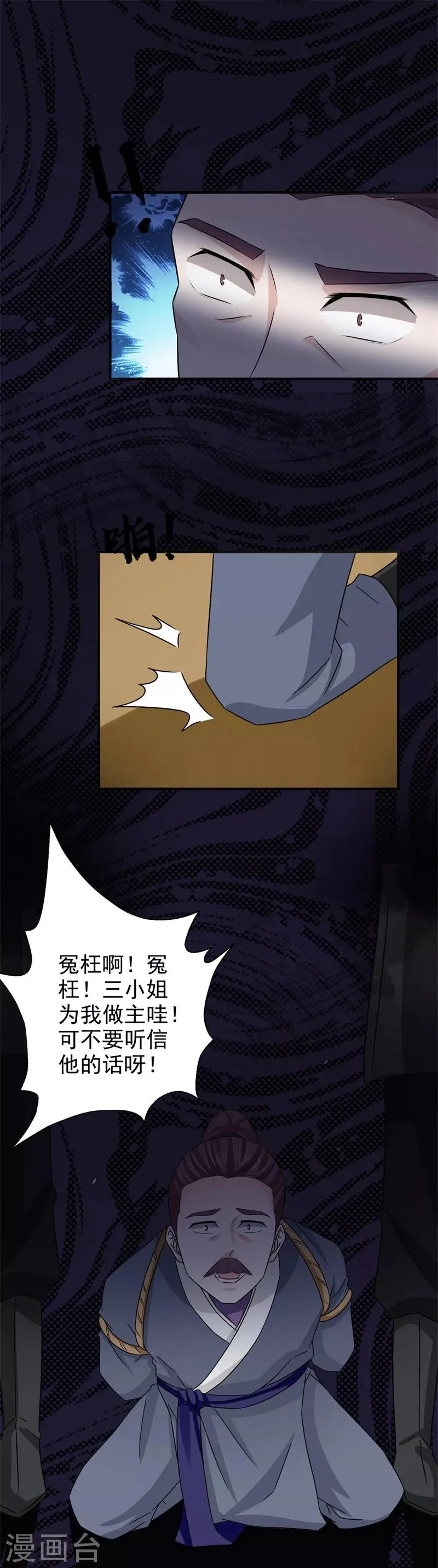 第44话 冤枉啊！冤枉！ 第13页