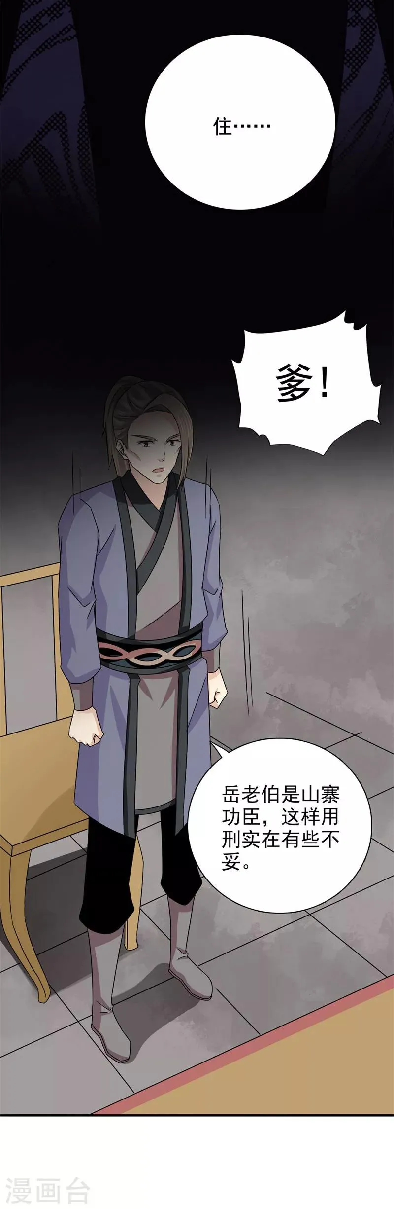 第44话 冤枉啊！冤枉！ 第14页
