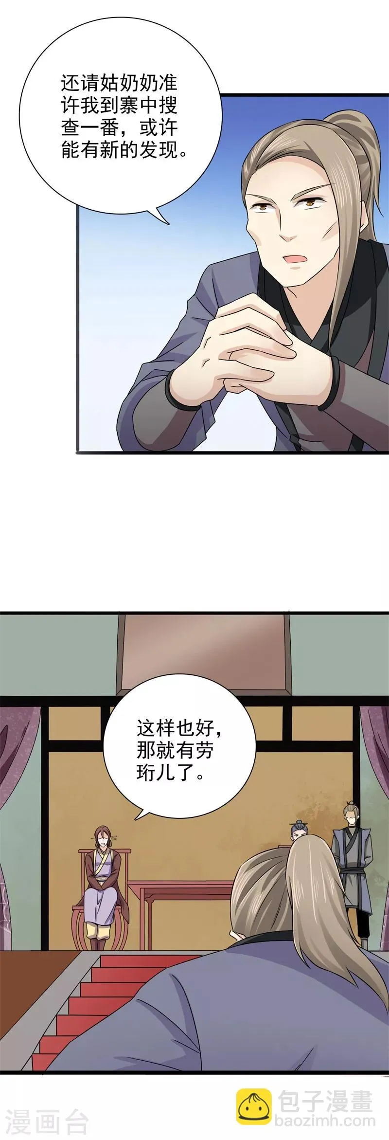 第44话 冤枉啊！冤枉！ 第15页