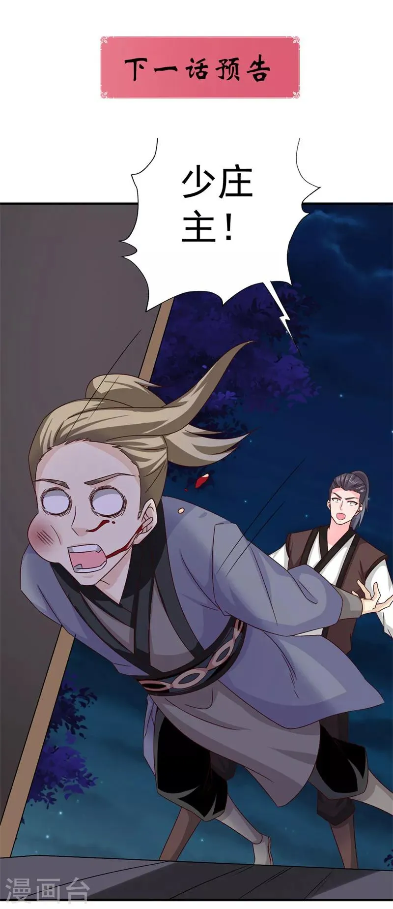 第44话 冤枉啊！冤枉！ 第18页