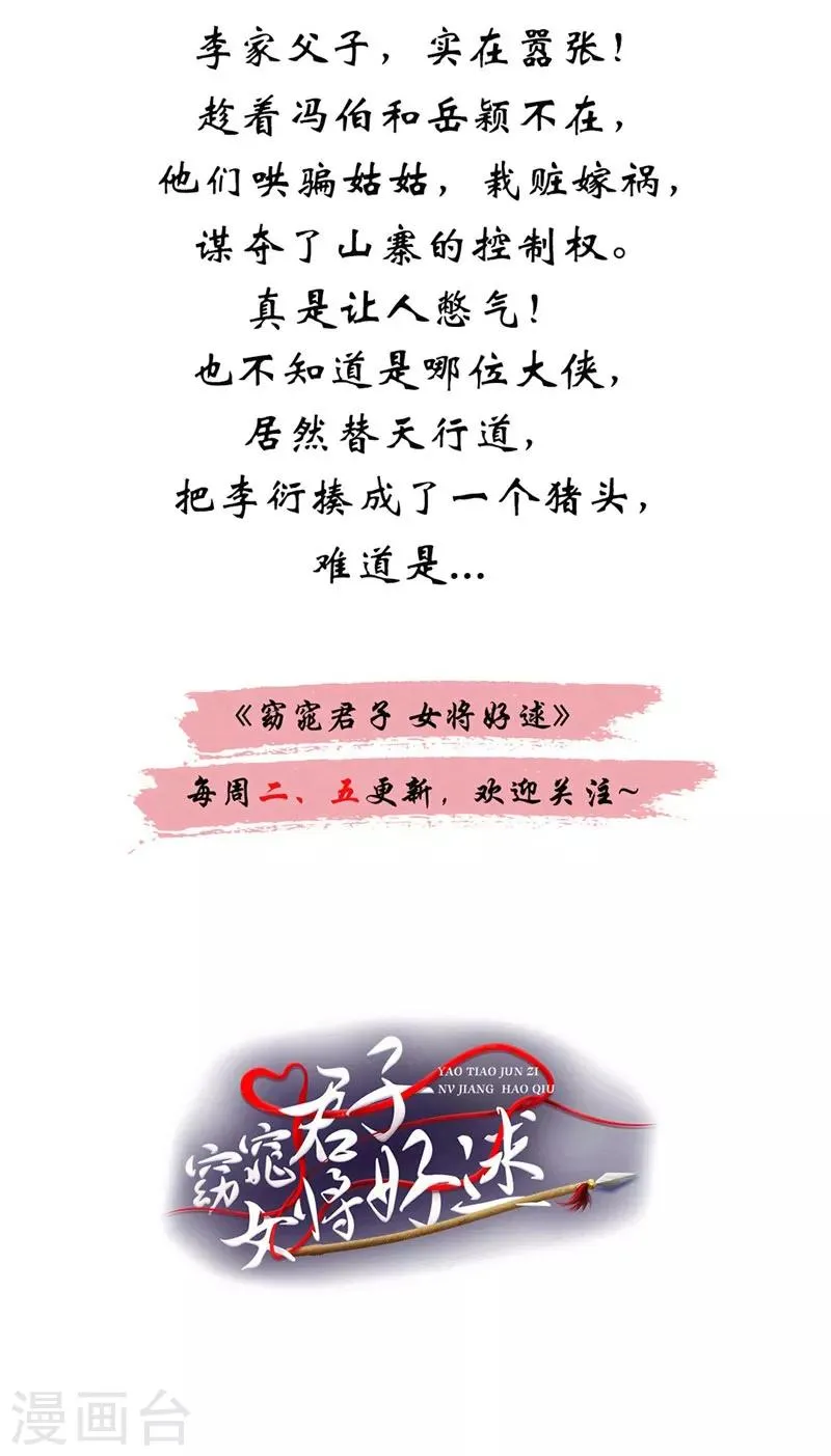 第44话 冤枉啊！冤枉！ 第19页