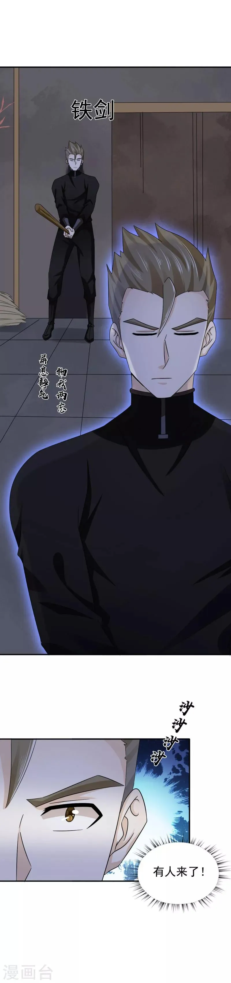 第45话 挡我者死 第3页