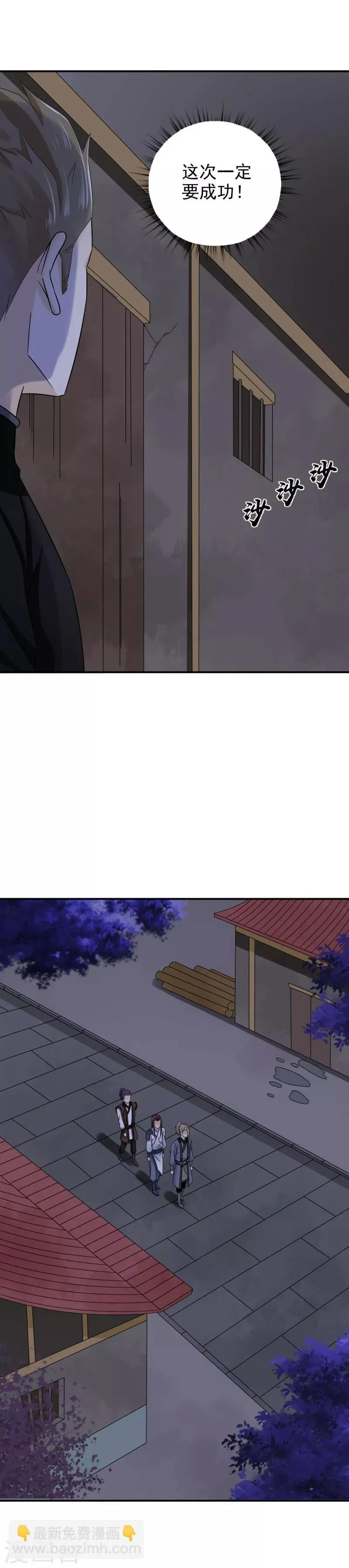第45话 挡我者死 第4页