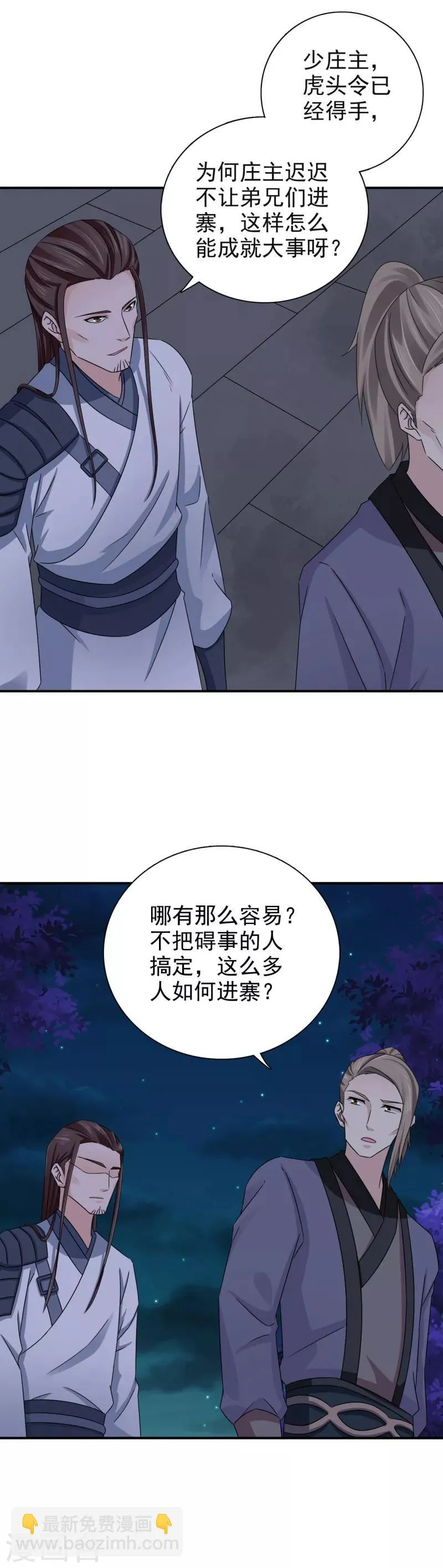 第45话 挡我者死 第5页