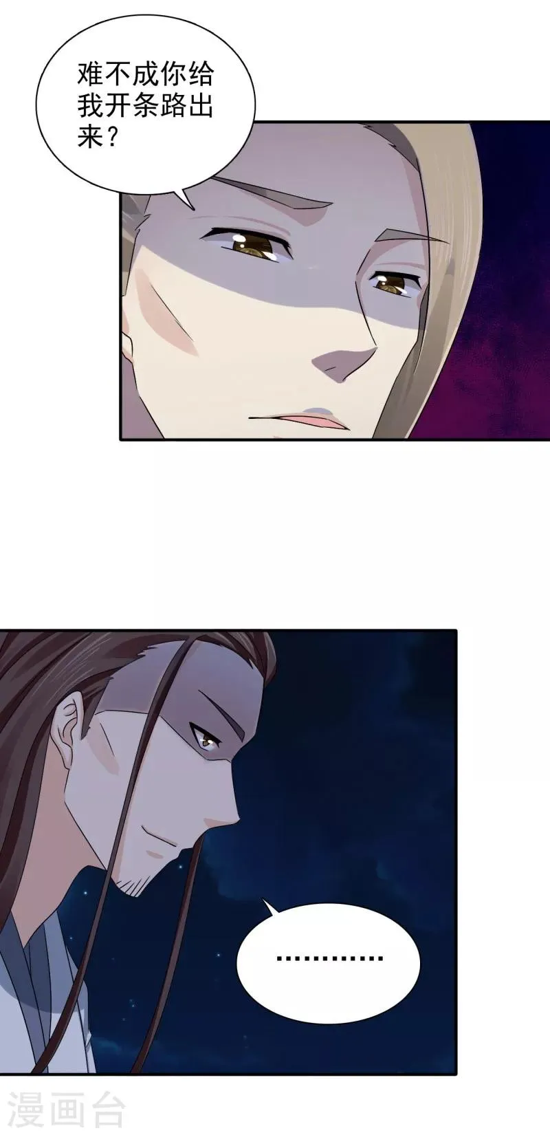 第45话 挡我者死 第6页