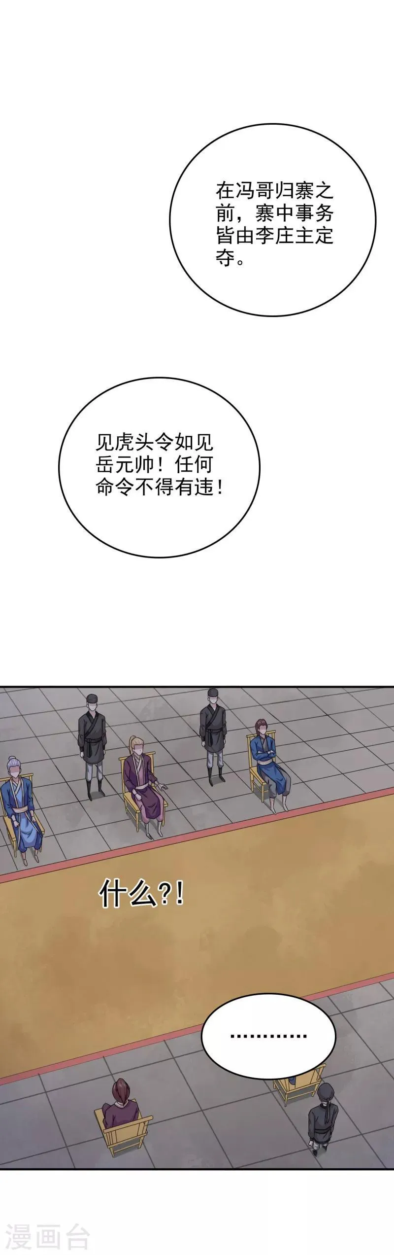 第47话 颖儿，等着我 第2页
