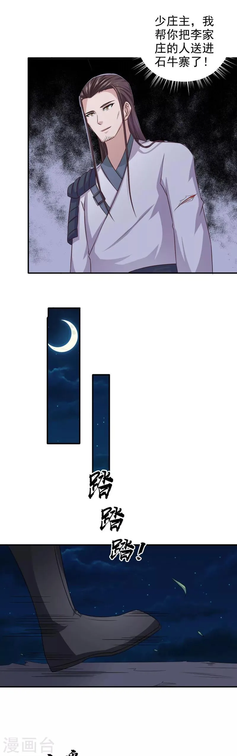 第47话 颖儿，等着我 第3页