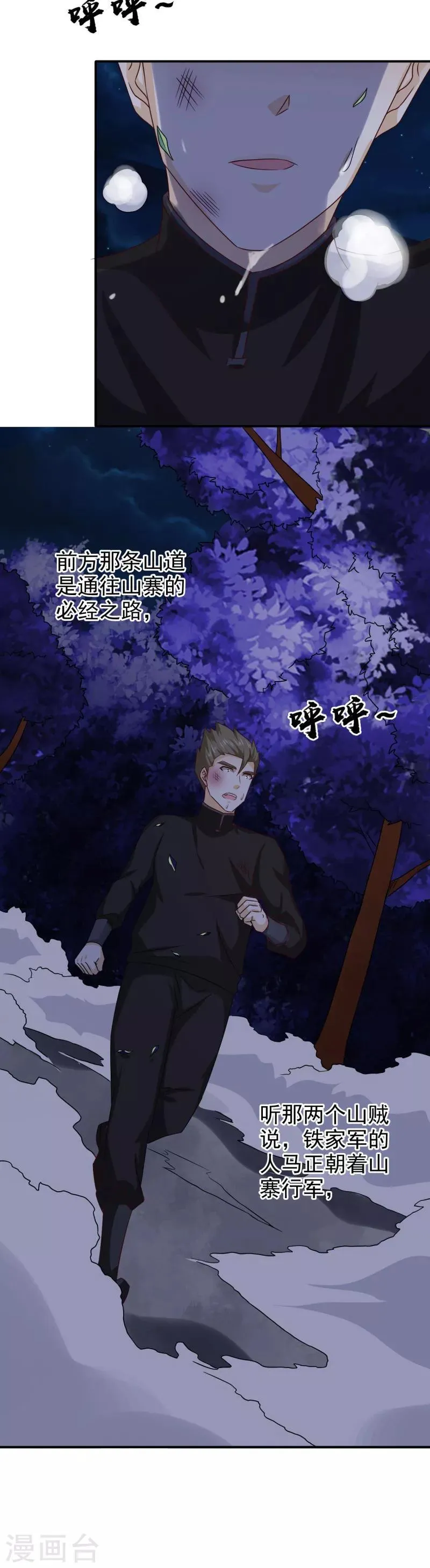 第47话 颖儿，等着我 第4页