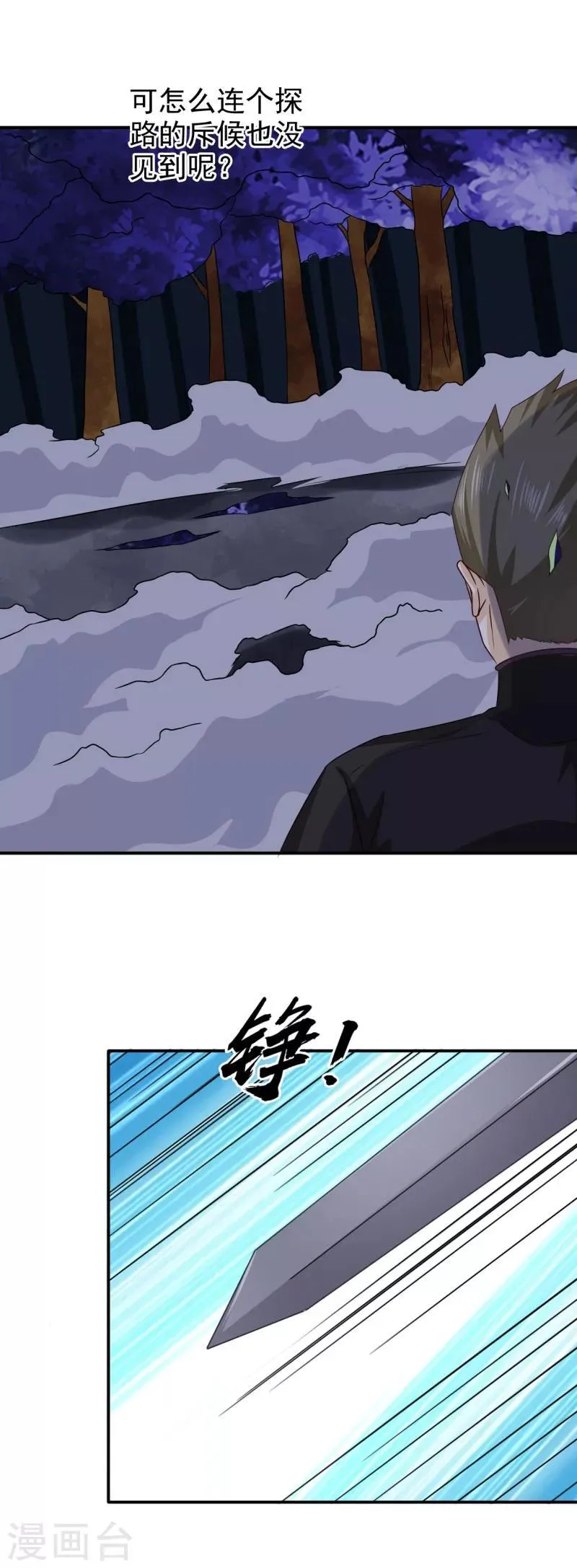 第47话 颖儿，等着我 第5页