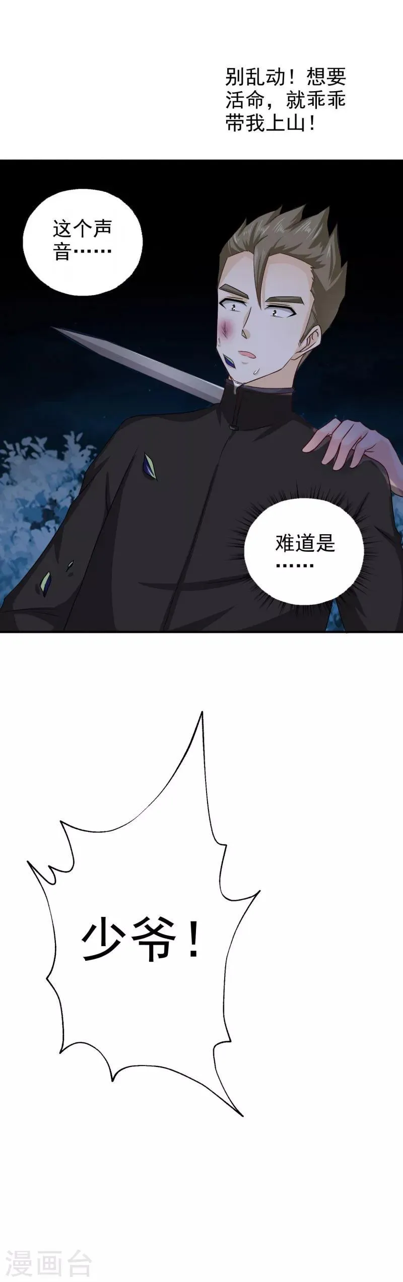 第47话 颖儿，等着我 第6页