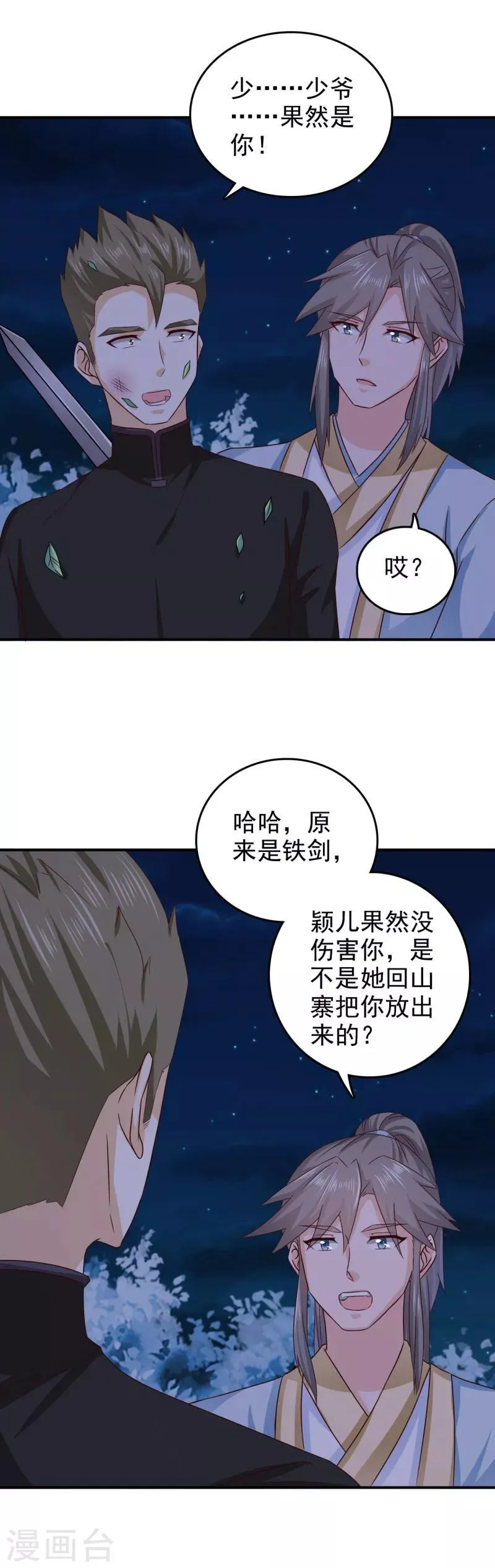 第47话 颖儿，等着我 第7页