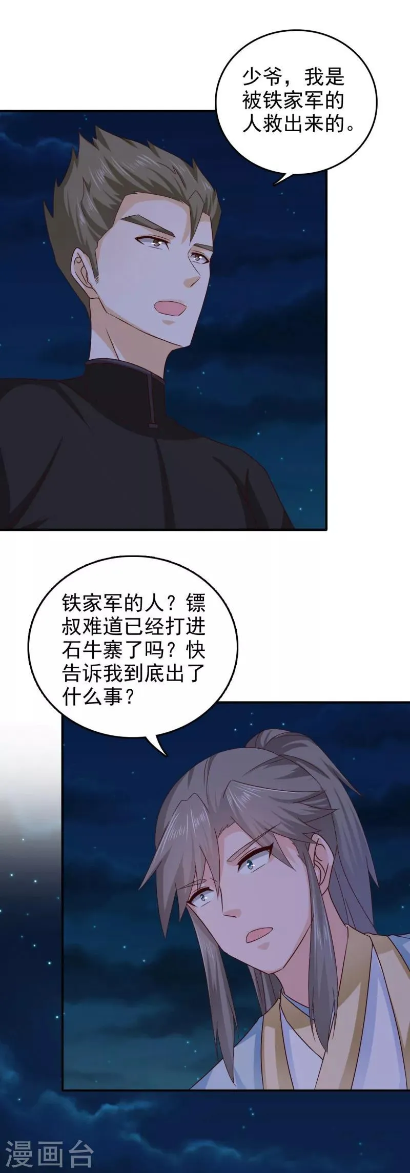 第47话 颖儿，等着我 第8页