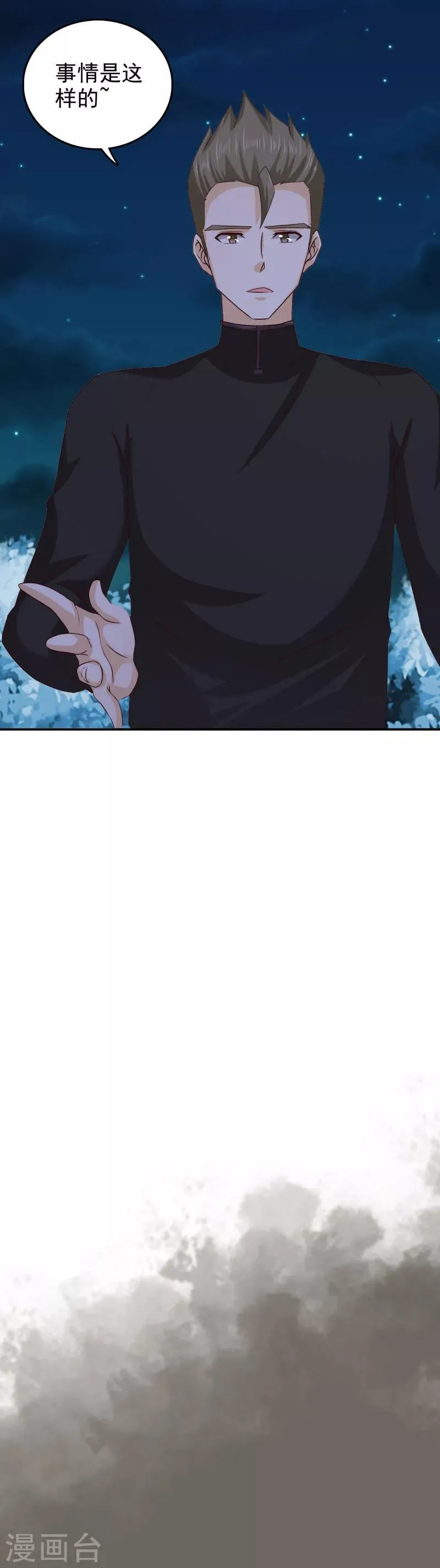 第47话 颖儿，等着我 第9页
