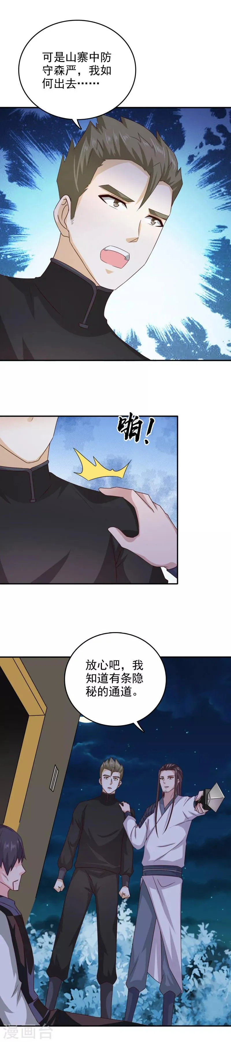 第47话 颖儿，等着我 第12页