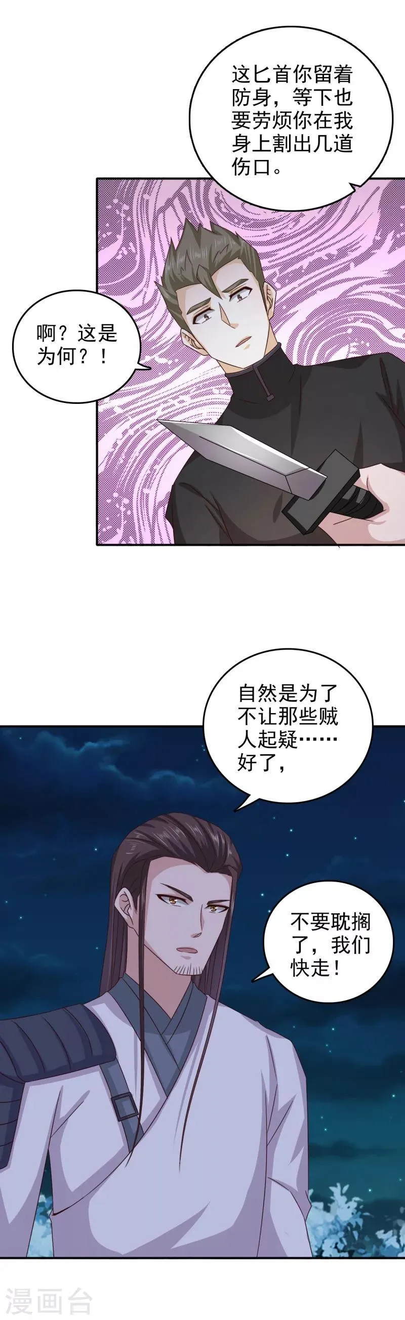 第47话 颖儿，等着我 第13页
