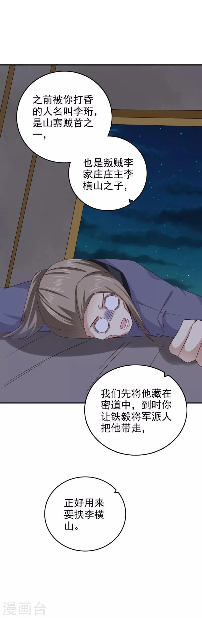 第47话 颖儿，等着我 第14页