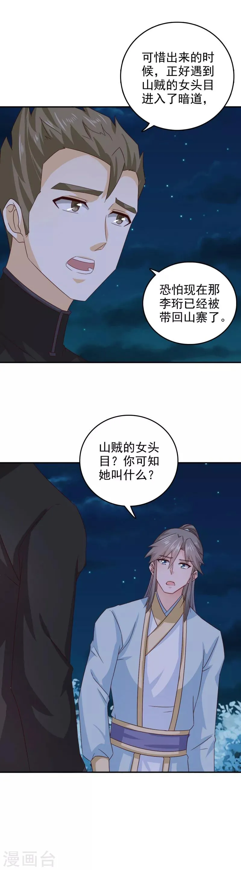 第47话 颖儿，等着我 第15页