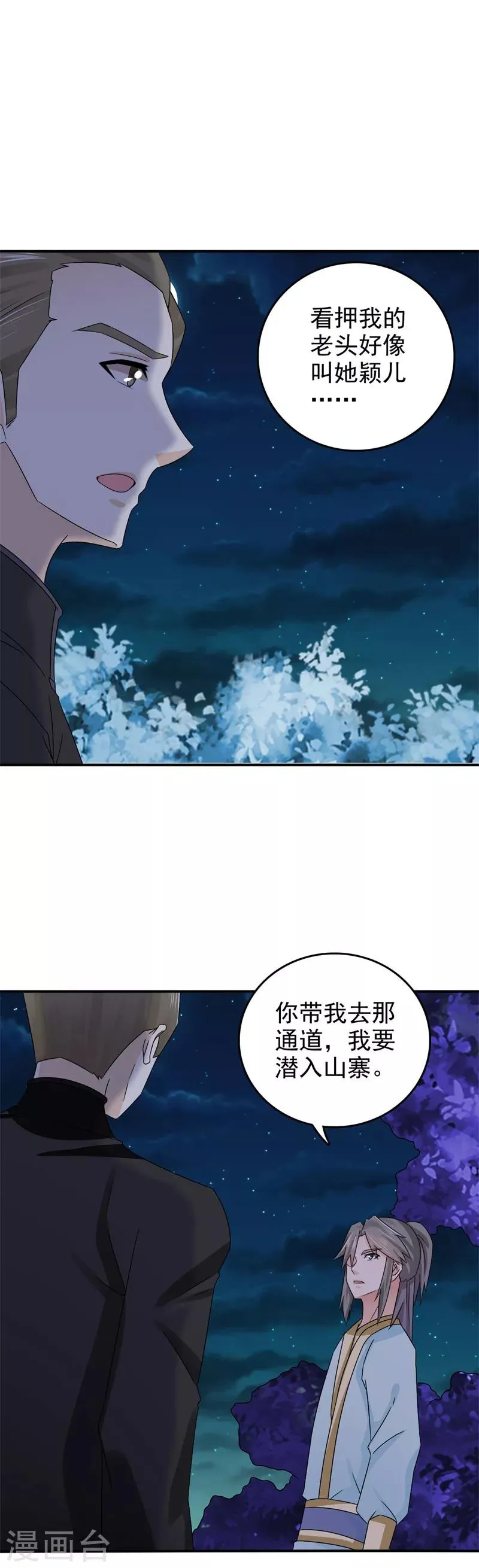 第47话 颖儿，等着我 第16页
