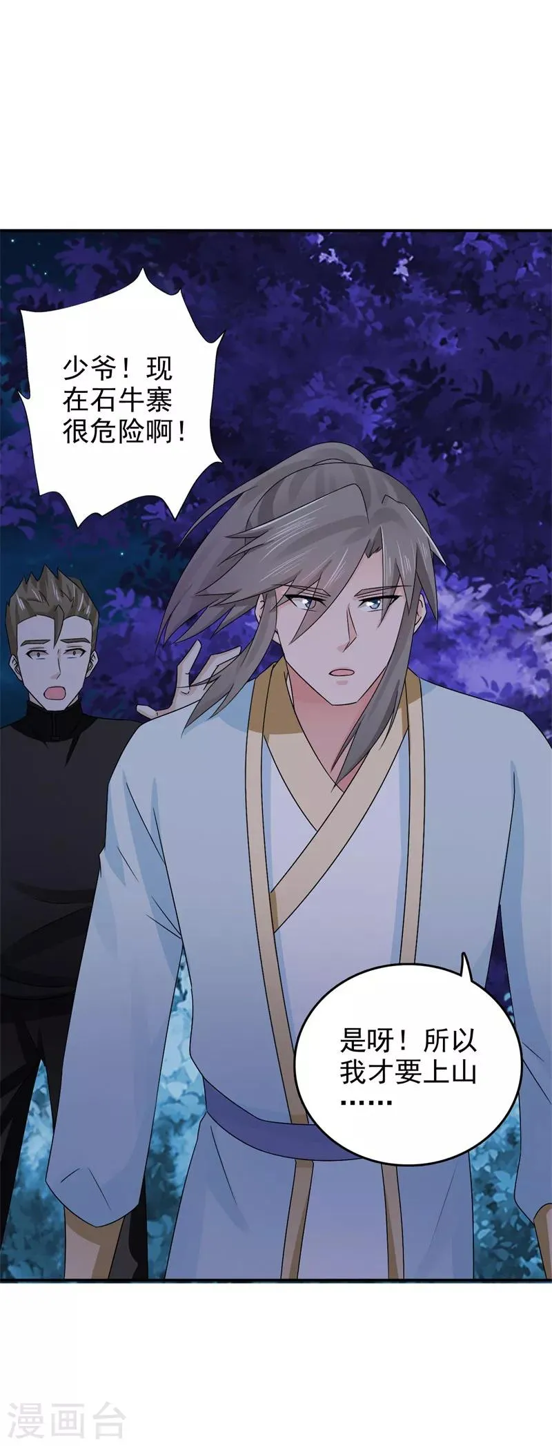 第47话 颖儿，等着我 第17页