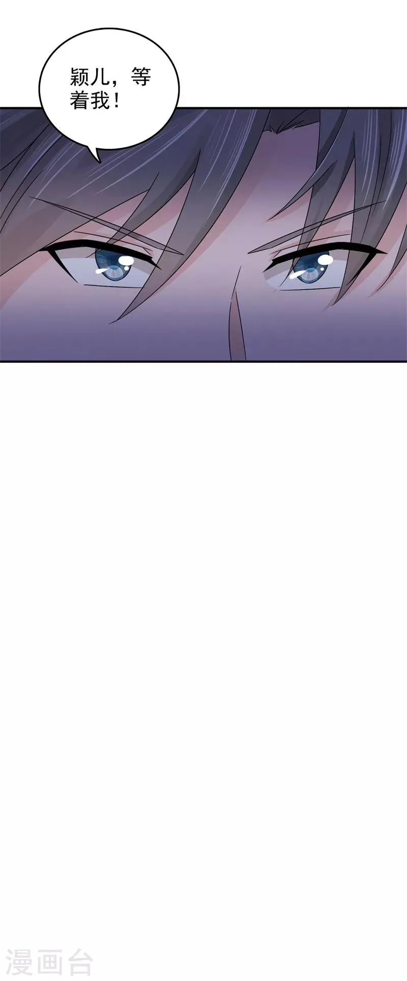 第47话 颖儿，等着我 第18页