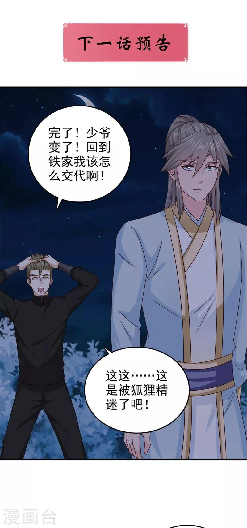 第47话 颖儿，等着我 第20页