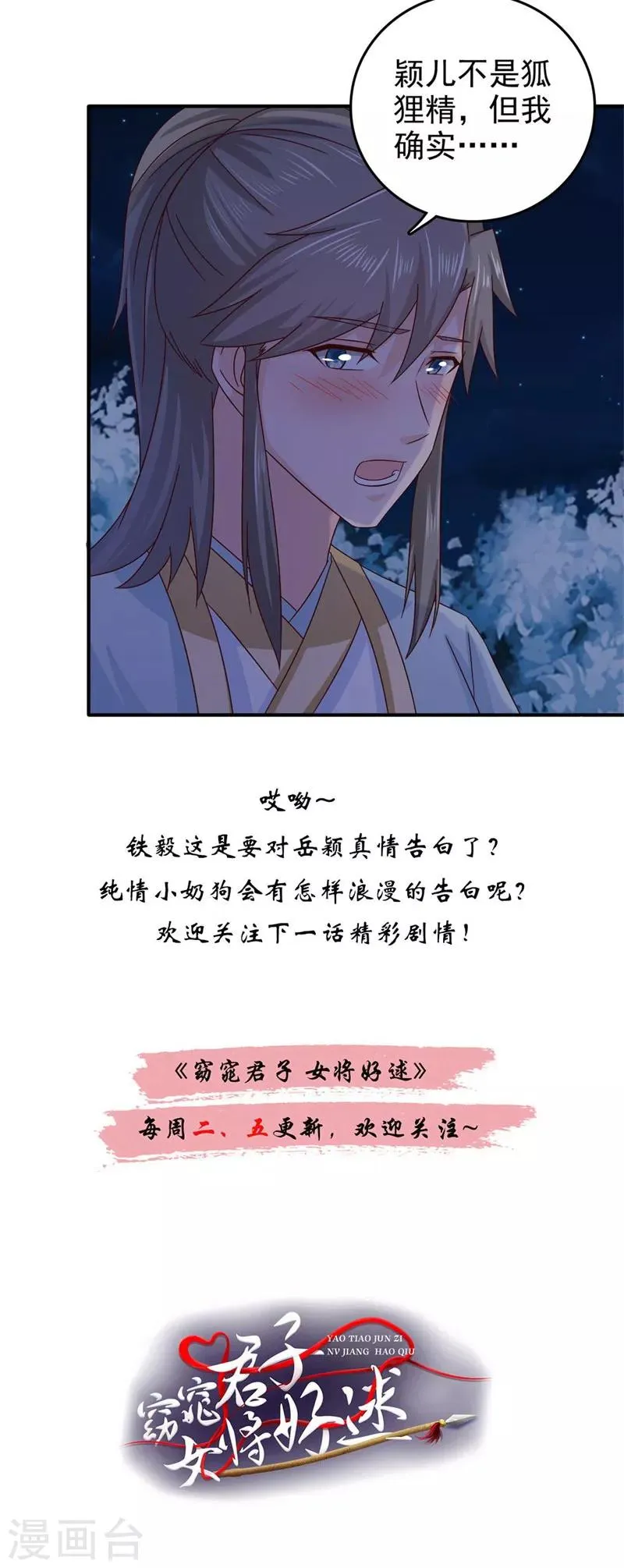 第47话 颖儿，等着我 第21页