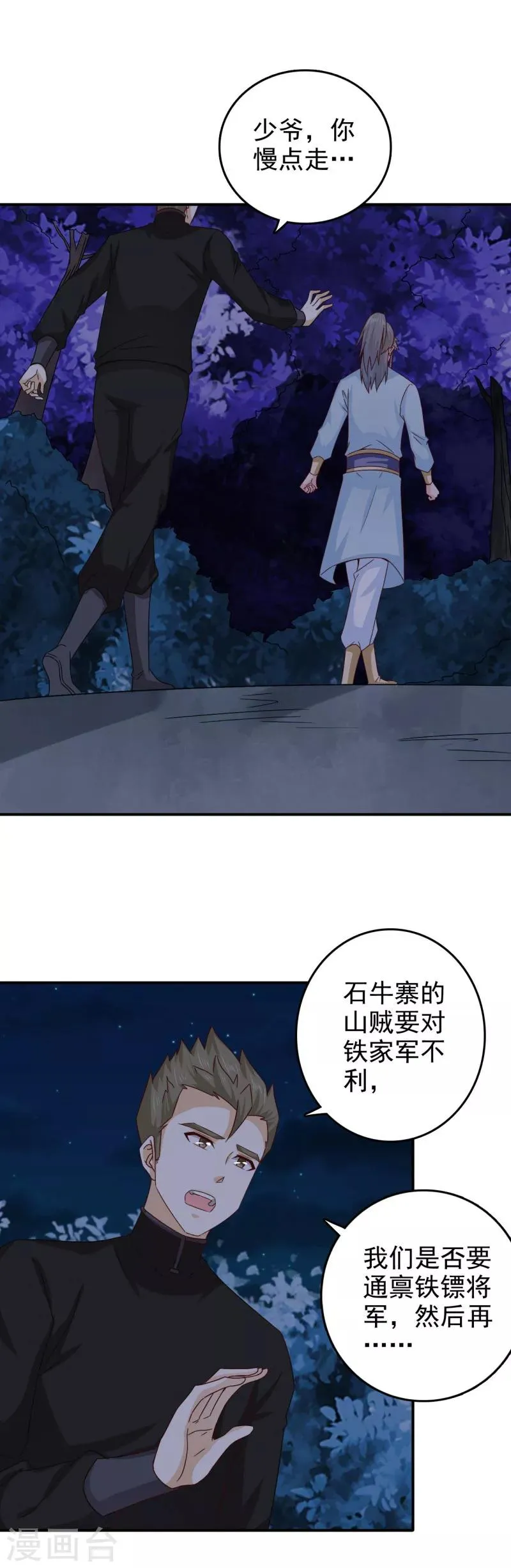第48话 少爷变了 第2页