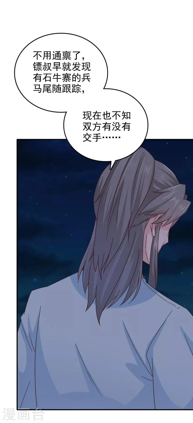 第48话 少爷变了 第3页