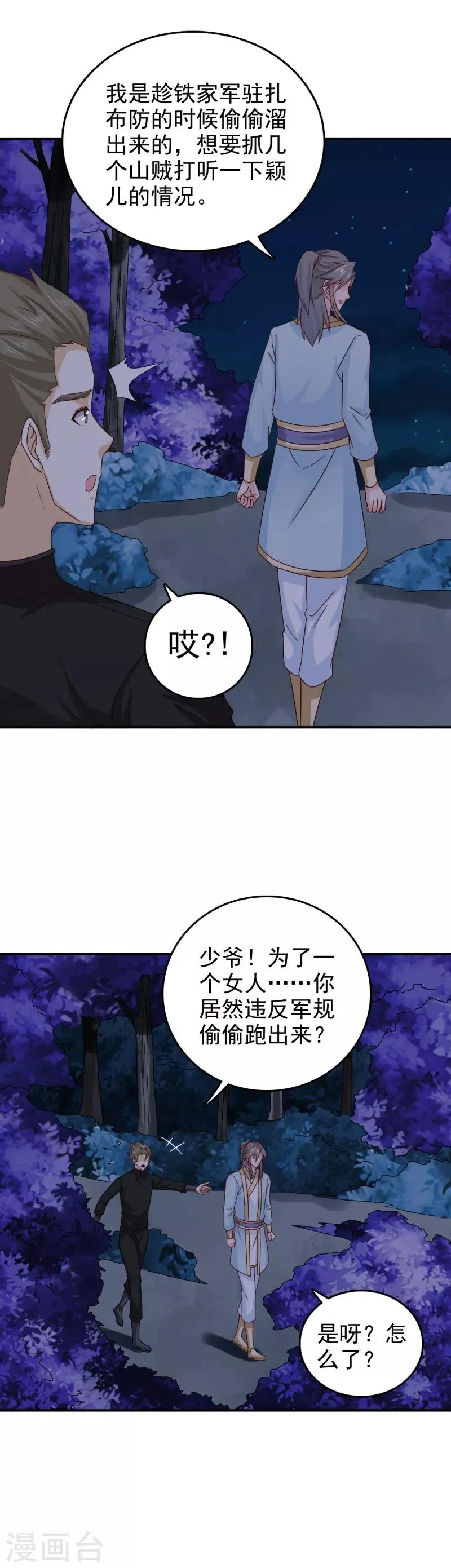 第48话 少爷变了 第4页