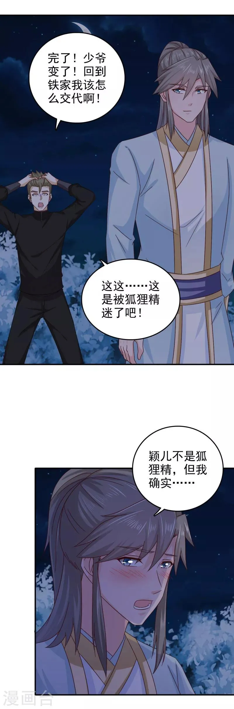 第48话 少爷变了 第5页