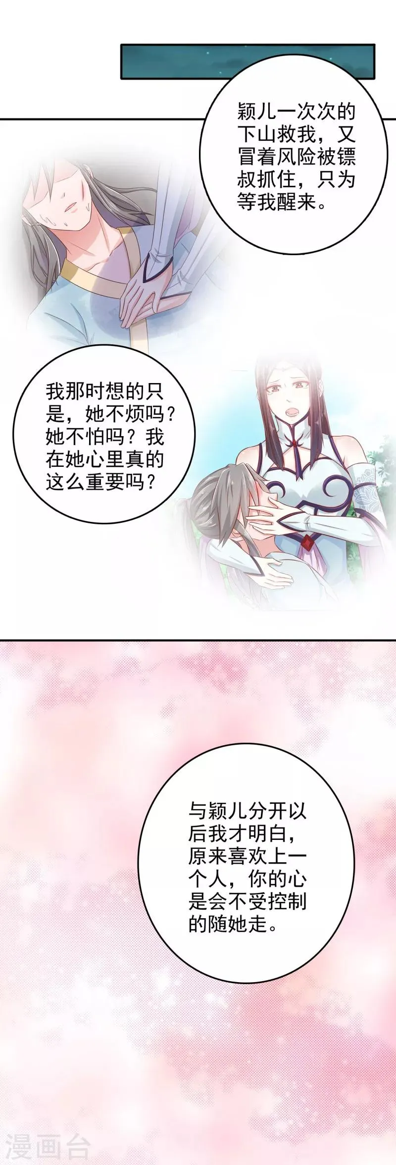 第48话 少爷变了 第6页