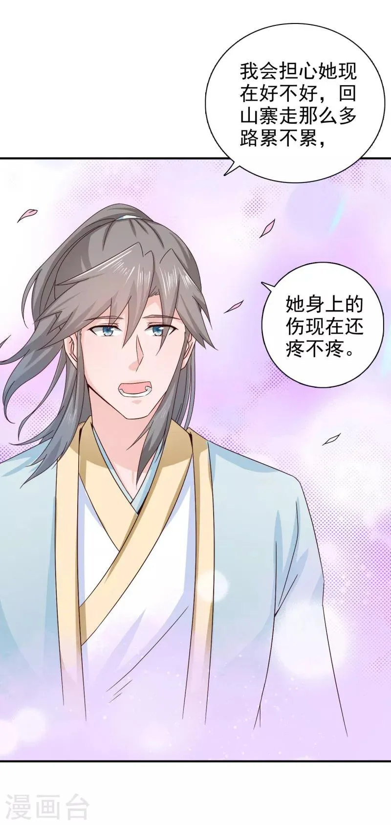 第48话 少爷变了 第7页