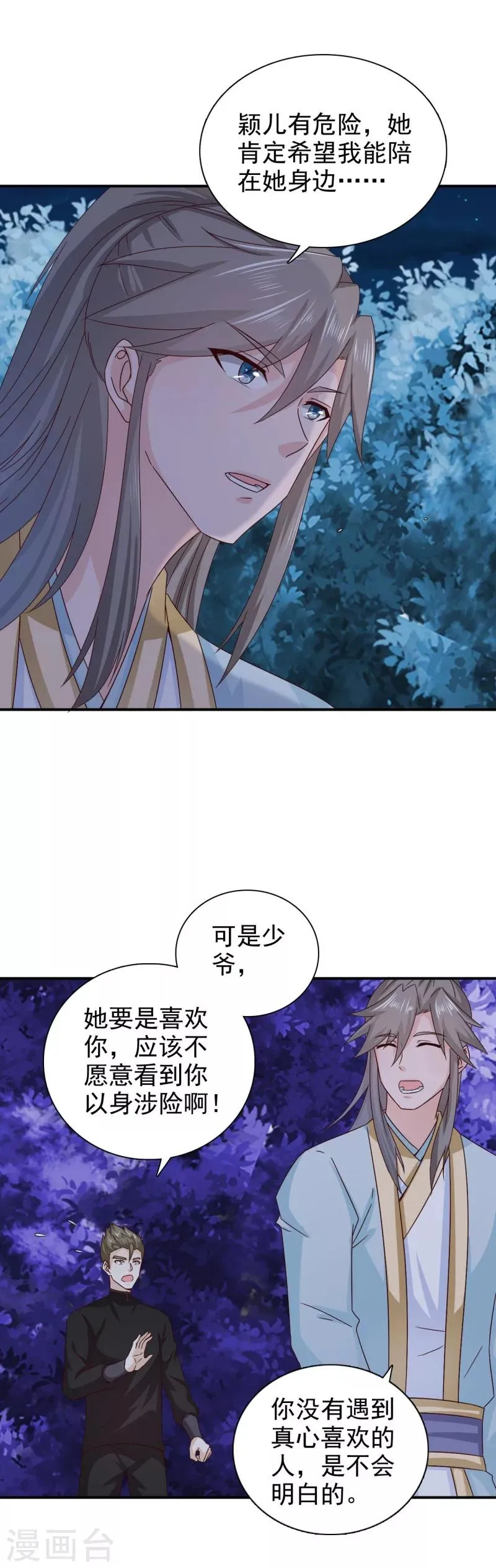 第48话 少爷变了 第8页