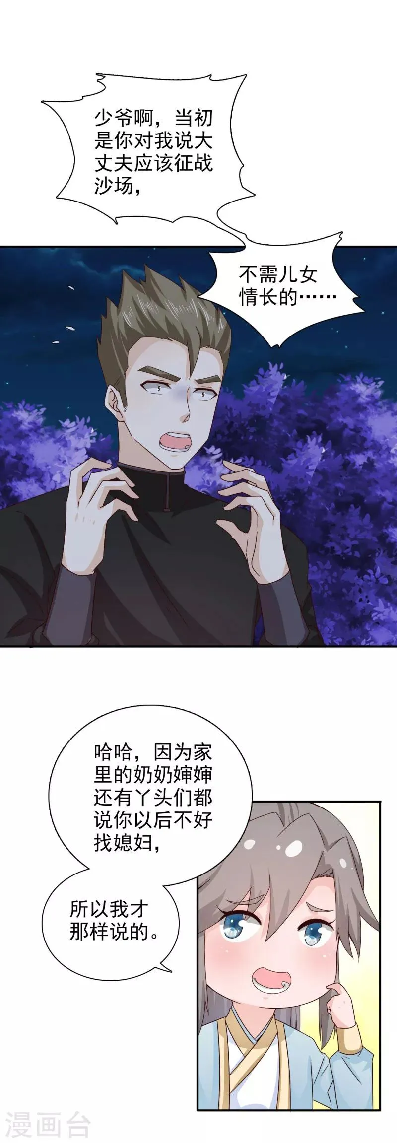第48话 少爷变了 第9页