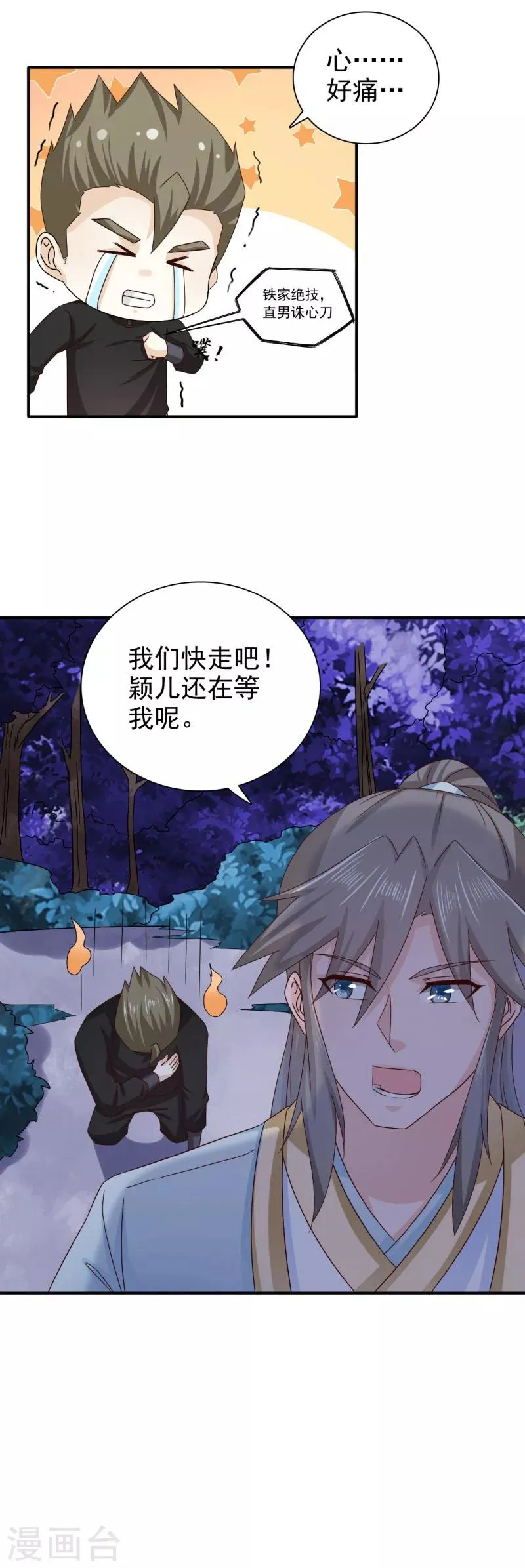 第48话 少爷变了 第10页