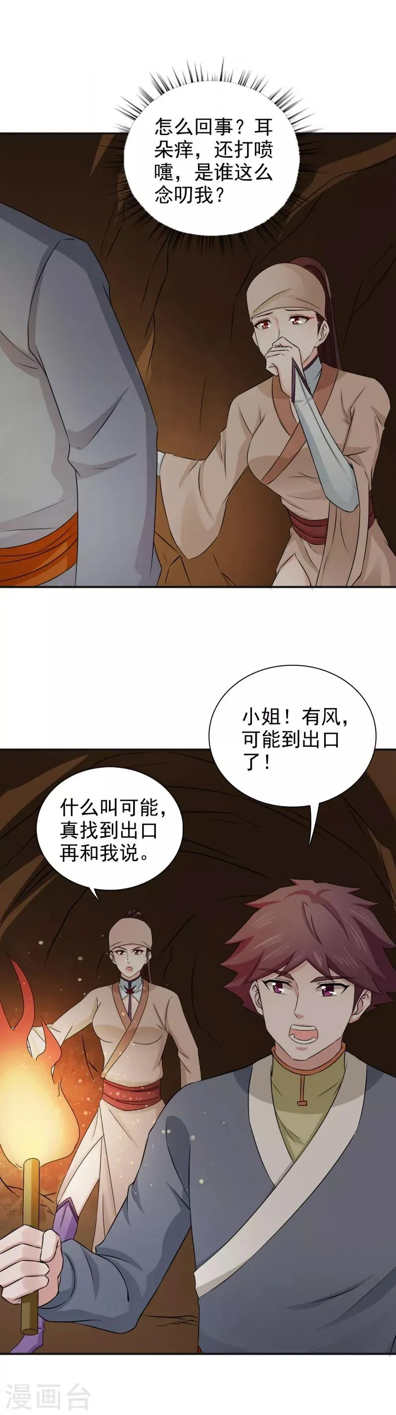 第48话 少爷变了 第12页