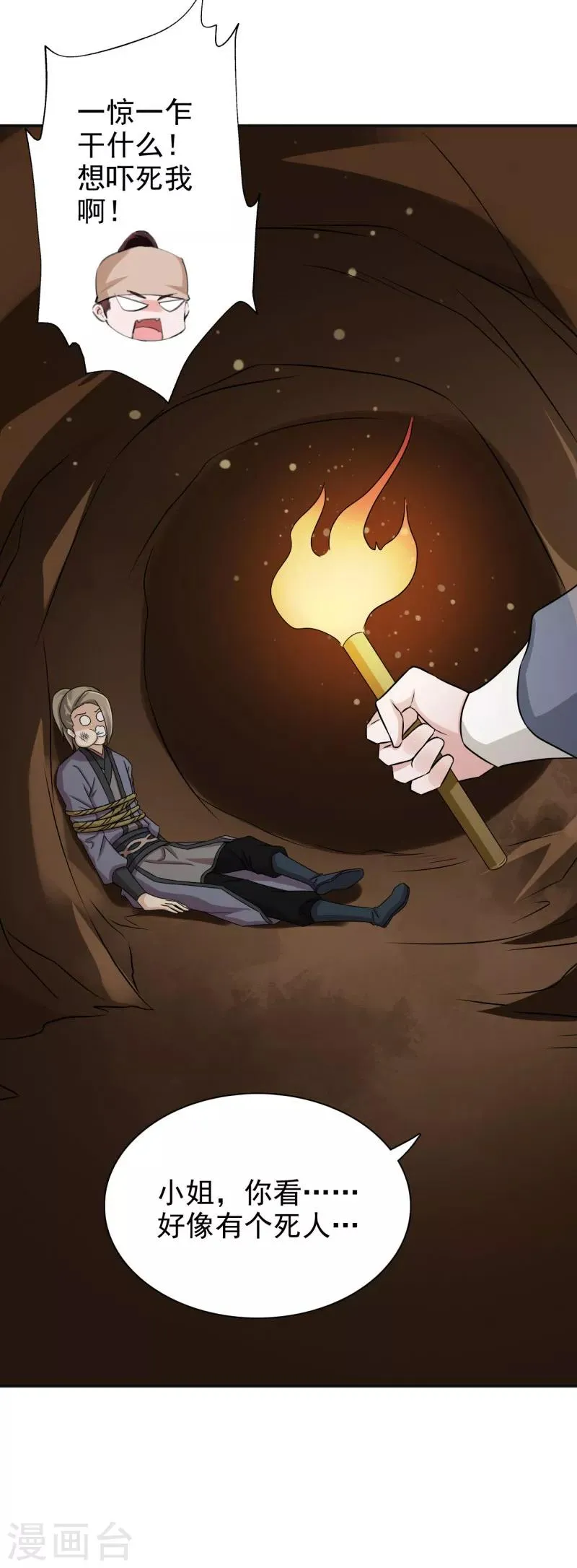 第48话 少爷变了 第15页