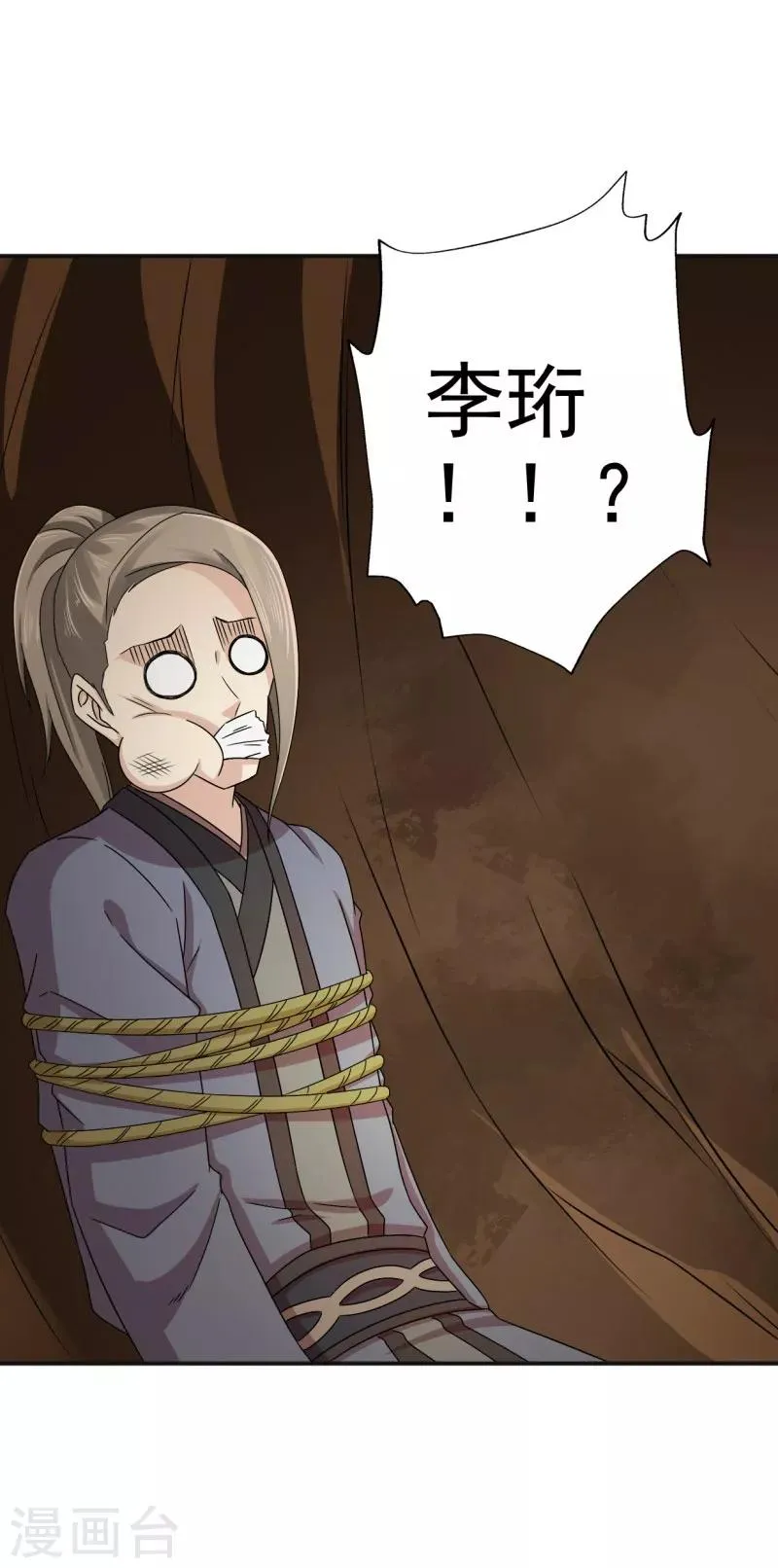第48话 少爷变了 第17页