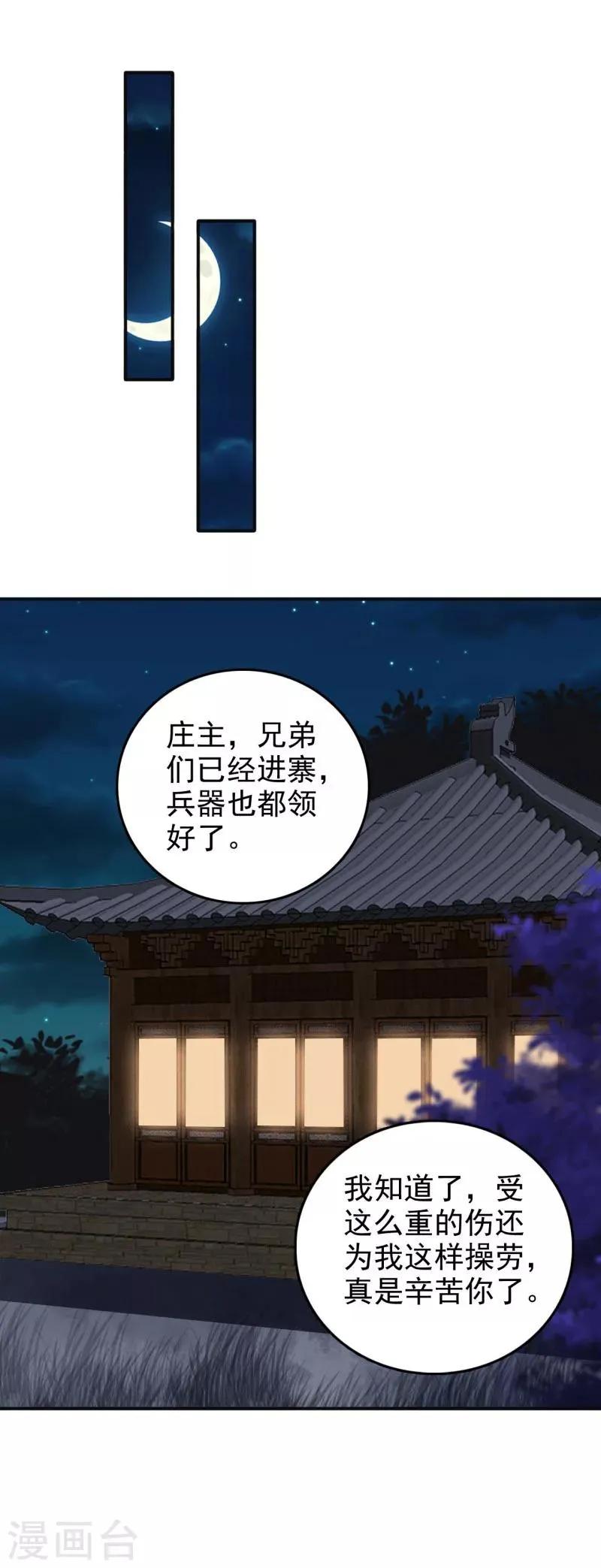 第48话 少爷变了 第18页