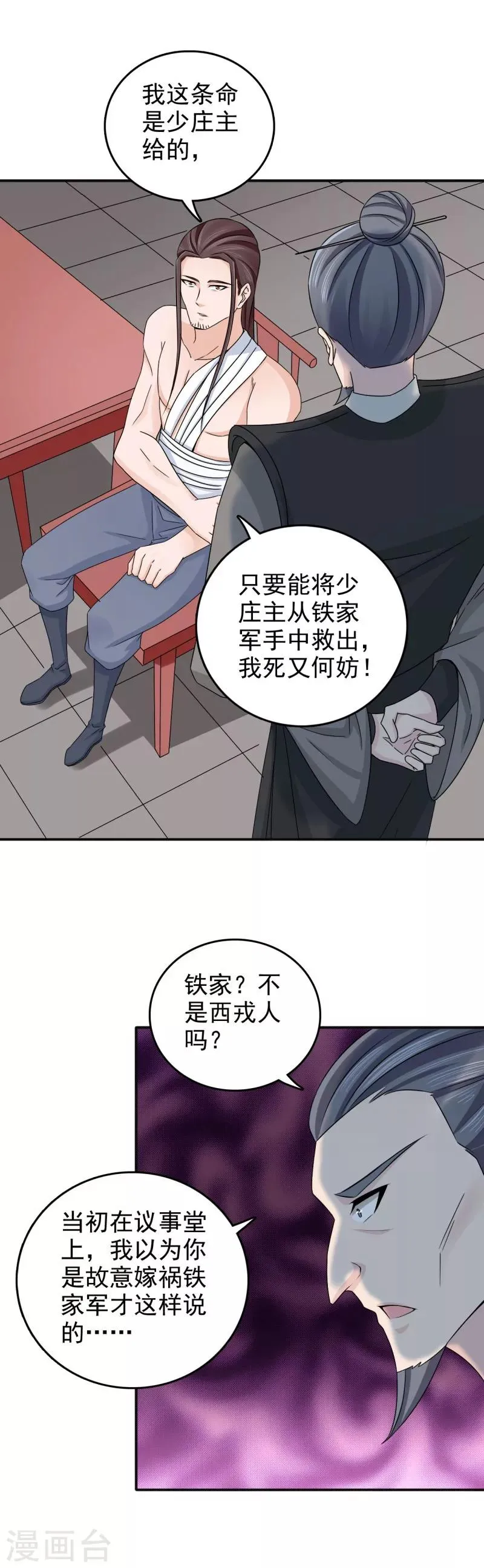 第48话 少爷变了 第19页