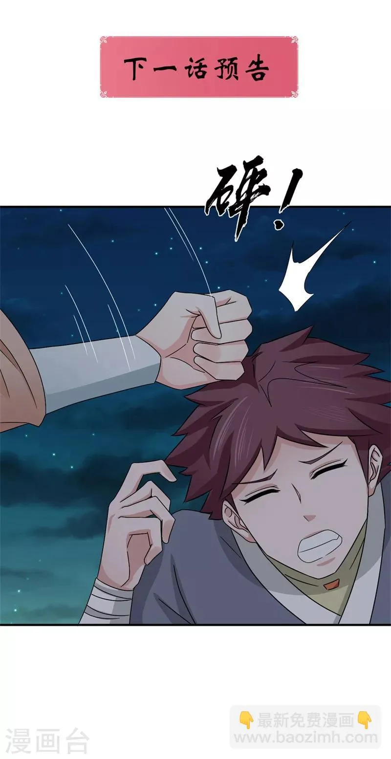 第48话 少爷变了 第22页