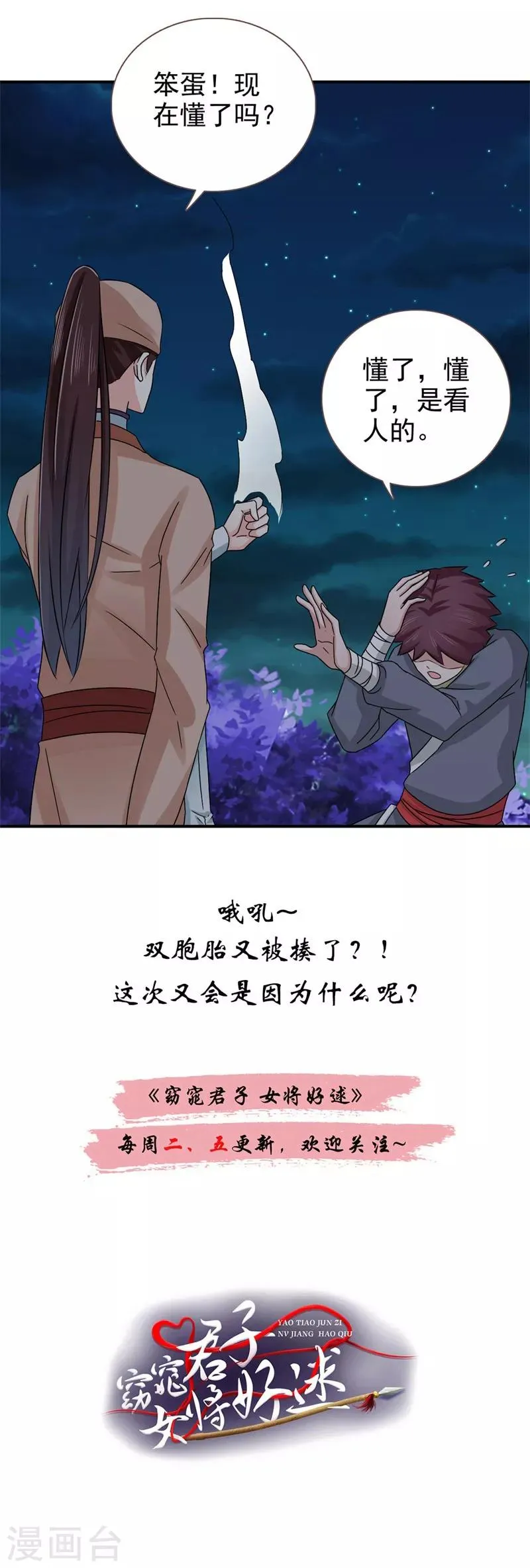 第48话 少爷变了 第23页