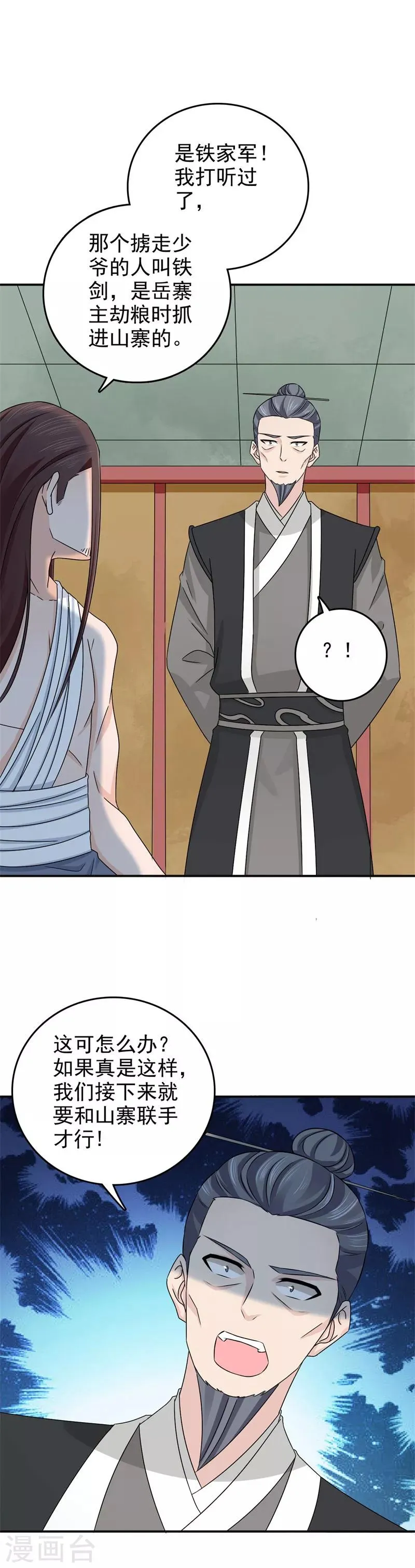 第49话 男女授受不亲 第2页