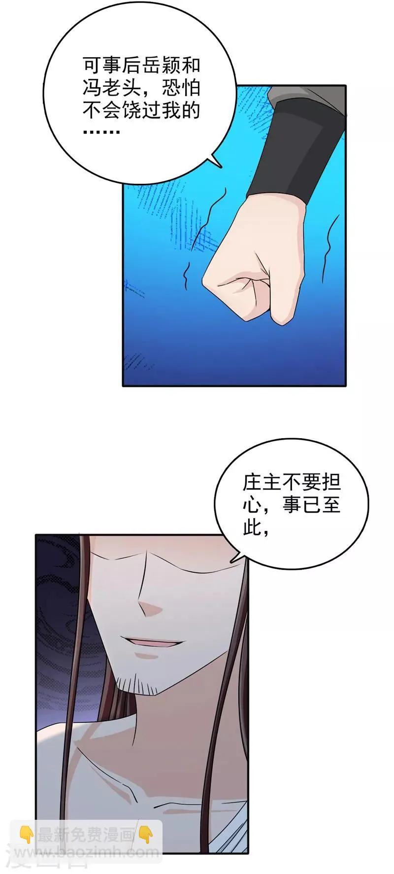 第49话 男女授受不亲 第3页